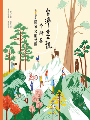 cover image of 台灣盡靚个所在